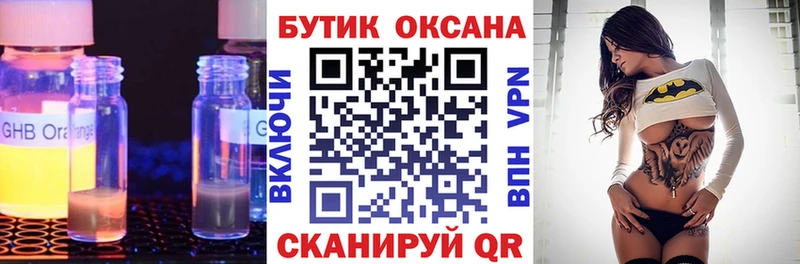 купить  цена  Кемь  БУТИРАТ GHB 