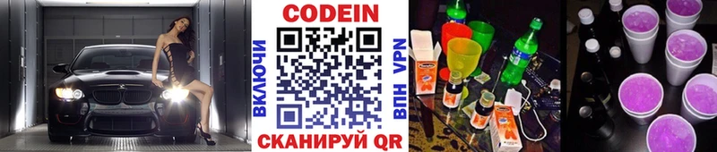 Кодеиновый сироп Lean Purple Drank  Кемь 